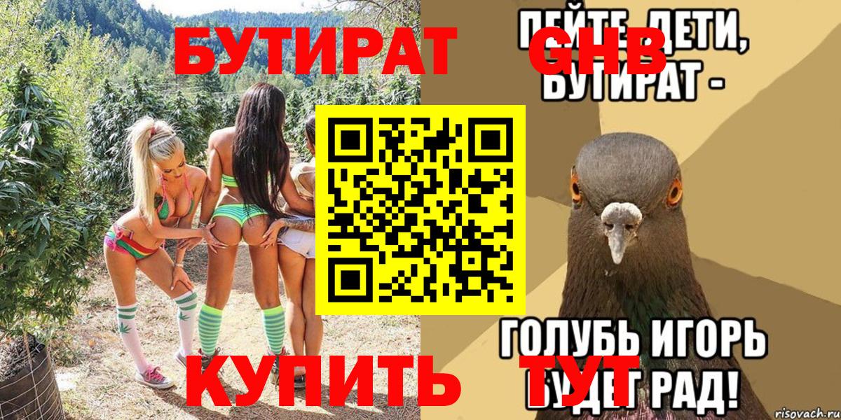 БУТИРАТ оксибутират Переславль-Залесский