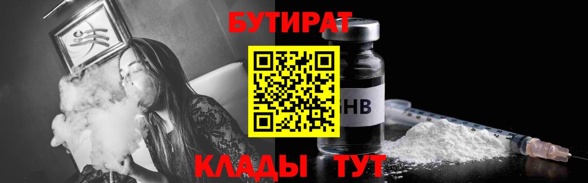 Переславль-Залесский  Бутират оксибутират  БУТИРАТ  Вход с VPN 