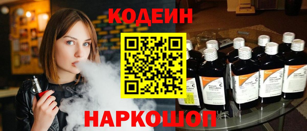 Codein Purple Drank Переславль-Залесский