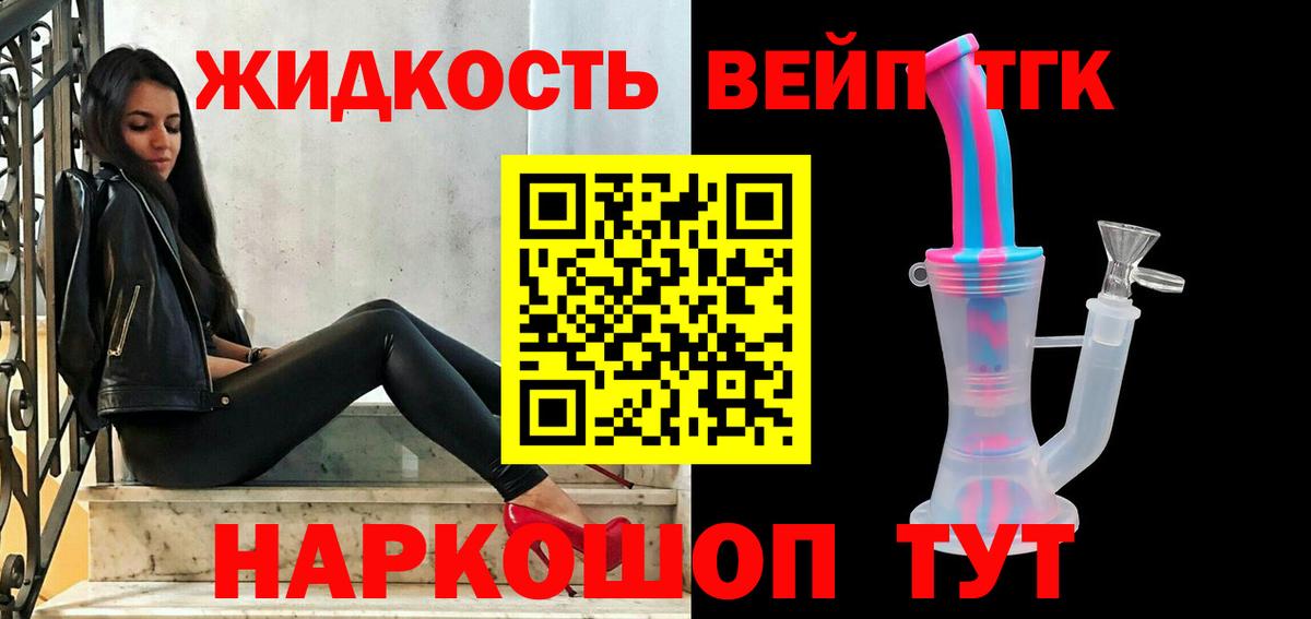 ТГК жижа Переславль-Залесский