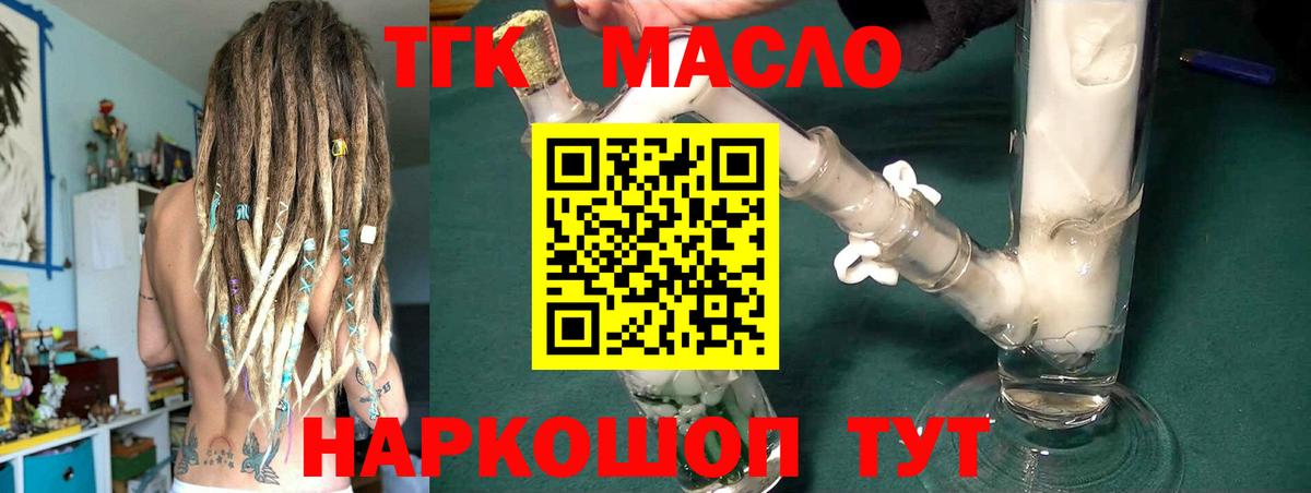 Переславль-Залесский  ТГК вейп с тгк  Вход с VPN  ТГК Wax 